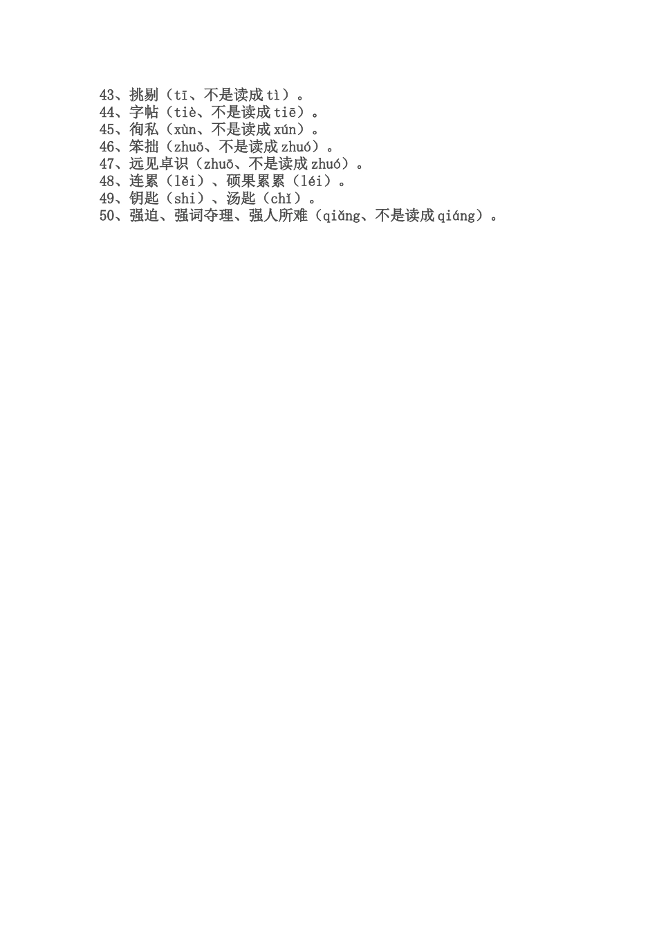 一读就错的汉字_第2页