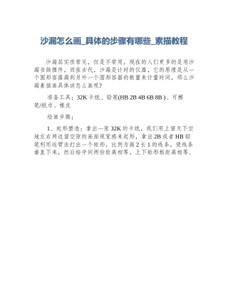 沙漏怎么画_具体的步骤有哪些_素描教程