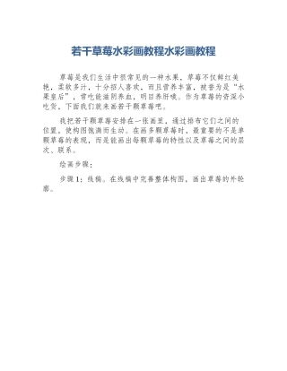 若干草莓水彩画教程水彩画教程