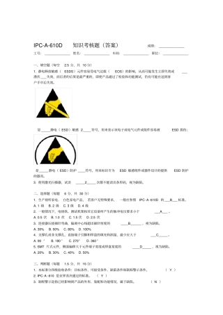 IPC-A-610D知识考核题答案