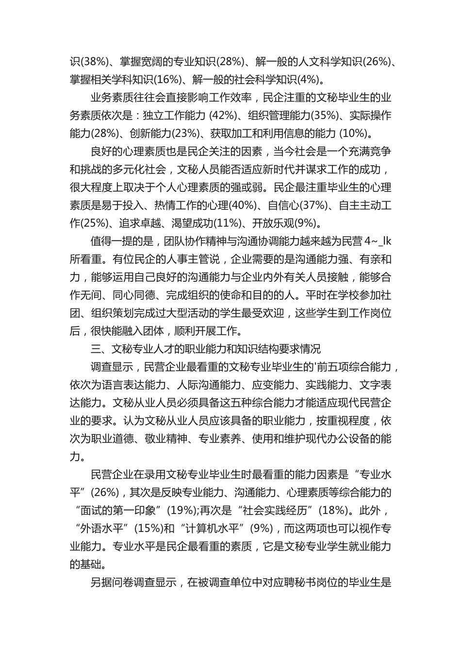 文秘专业就业现状分析 _第2页