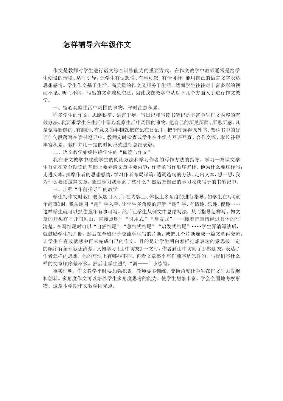 怎样辅导六年级作文_第1页