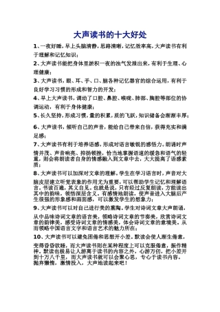 大声读书的十大好处