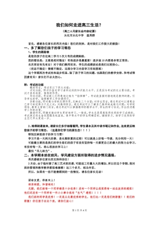 （从化中学温秀群）我们如何走进高三生活？