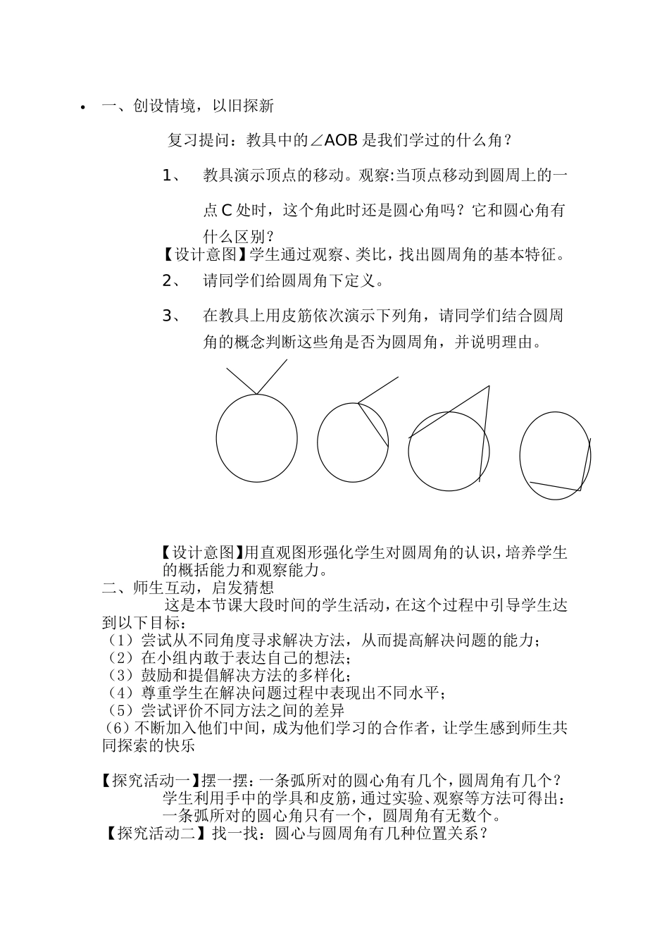 圆周角教学案例 (2)_第2页
