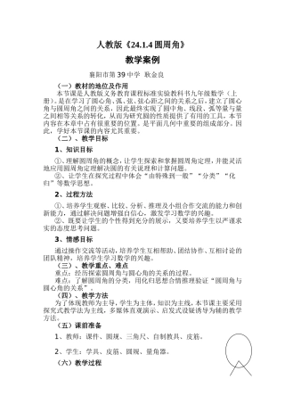 圆周角教学案例 (2)