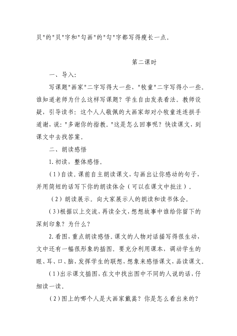 《画家和牧童》教学设计_第3页
