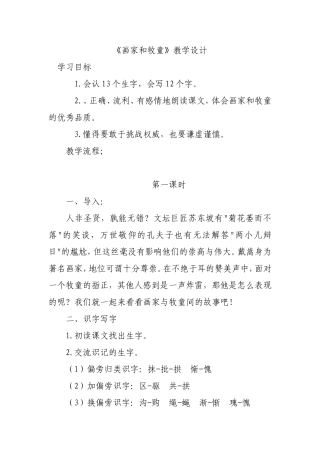 《画家和牧童》教学设计