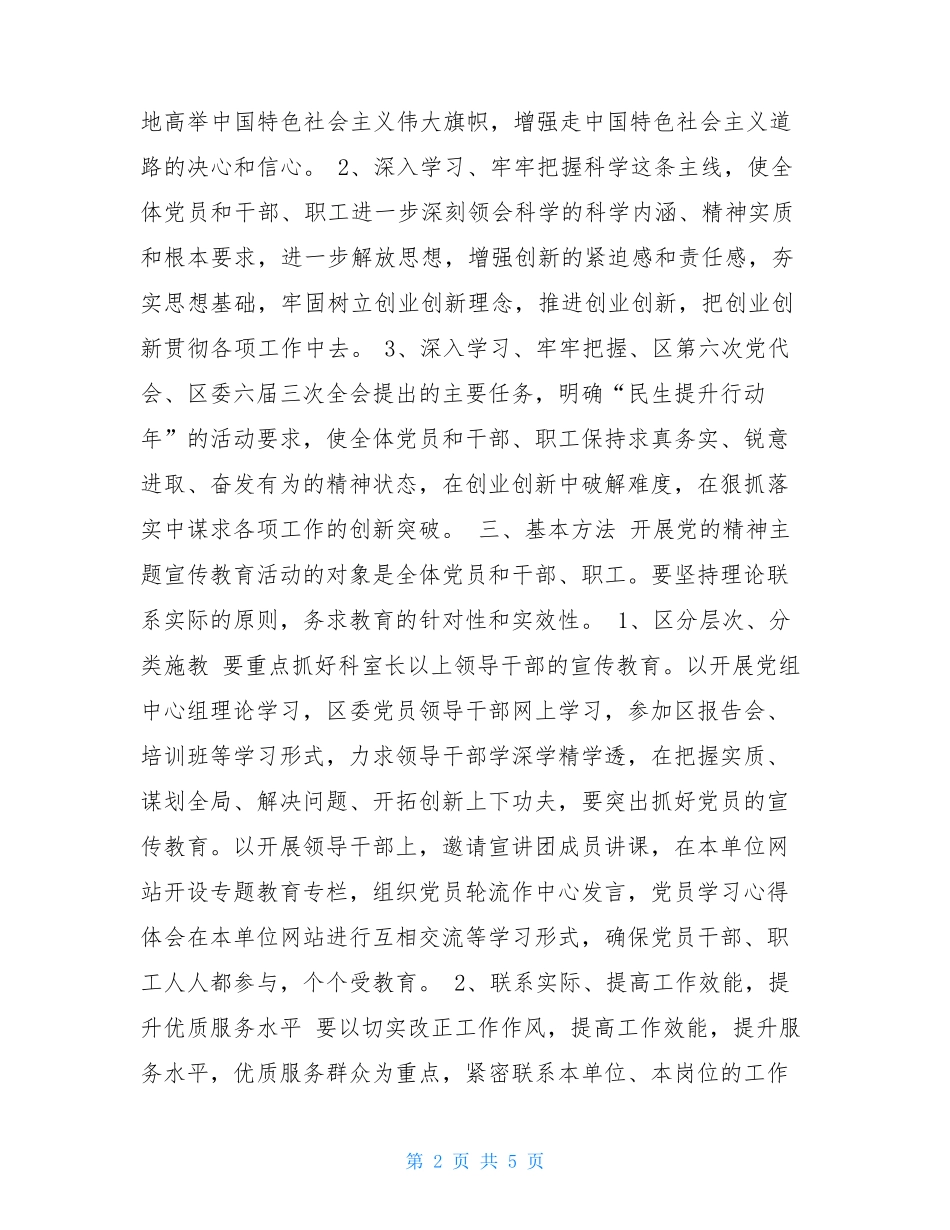 十七大精神主题宣传教育活动实施方案-十七大精神 _第2页