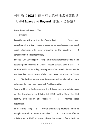 外研版(2023)高中英语选择性必修第四册 Unit6 Space and Beyond 作业精品