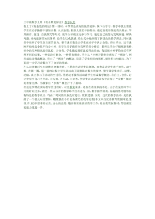 三年级数学上册《有余数的除法》教学反思