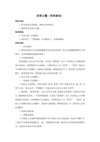 体育游戏四季占圈