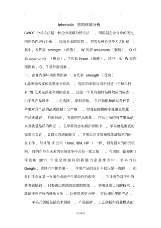 iphone__swot分析