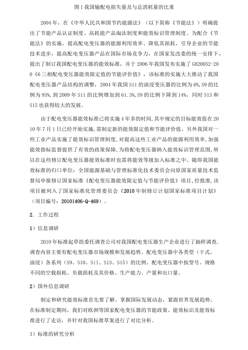 变压器节能技术规范_第3页