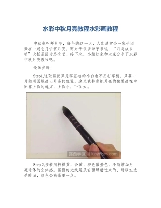 水彩中秋月亮教程水彩画教程