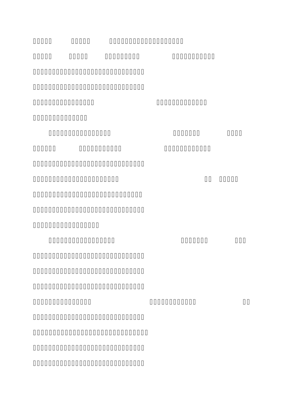 三严三实专题教育学习研讨发言稿 _第2页