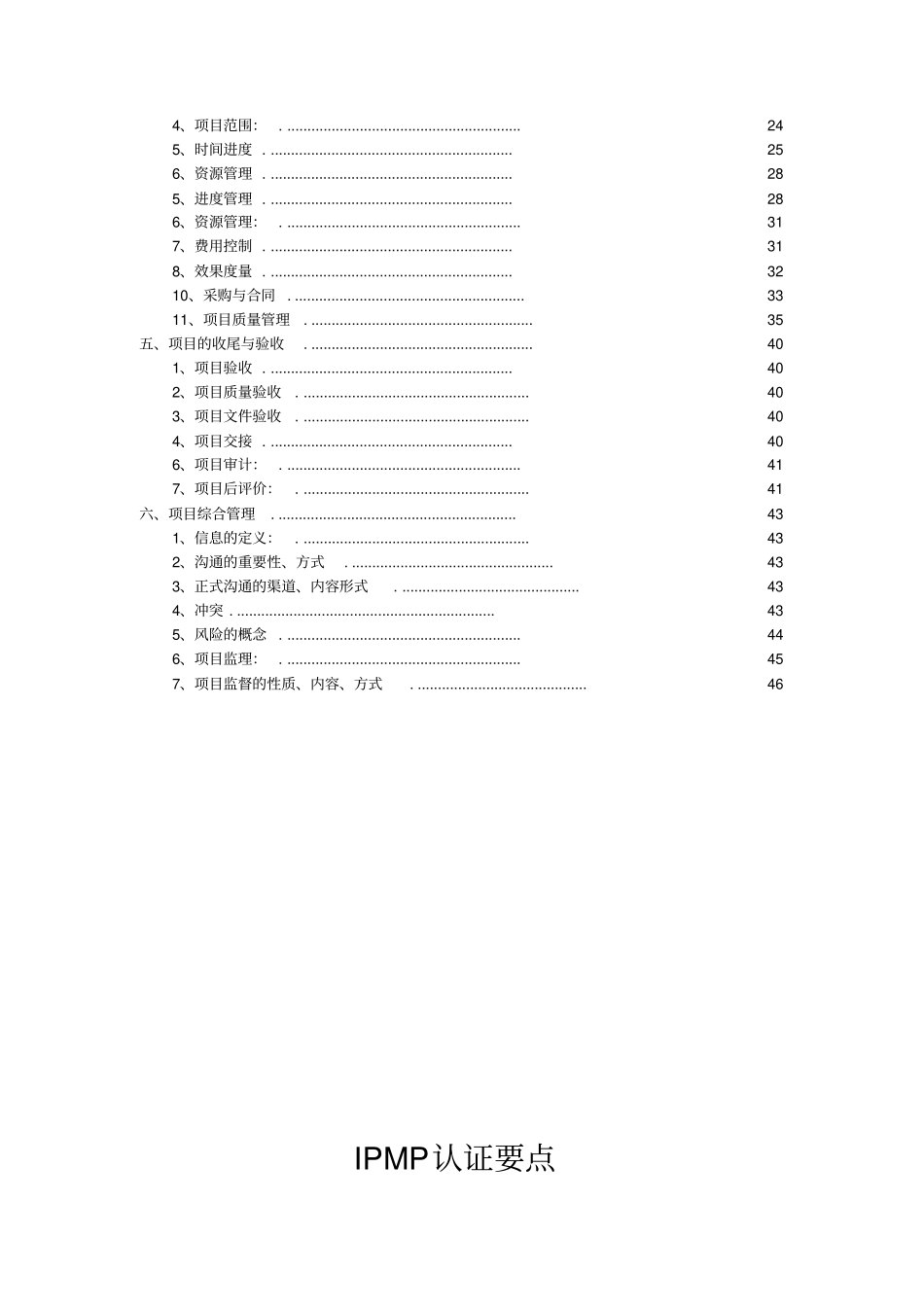 IPMP课程培训讲义_第2页