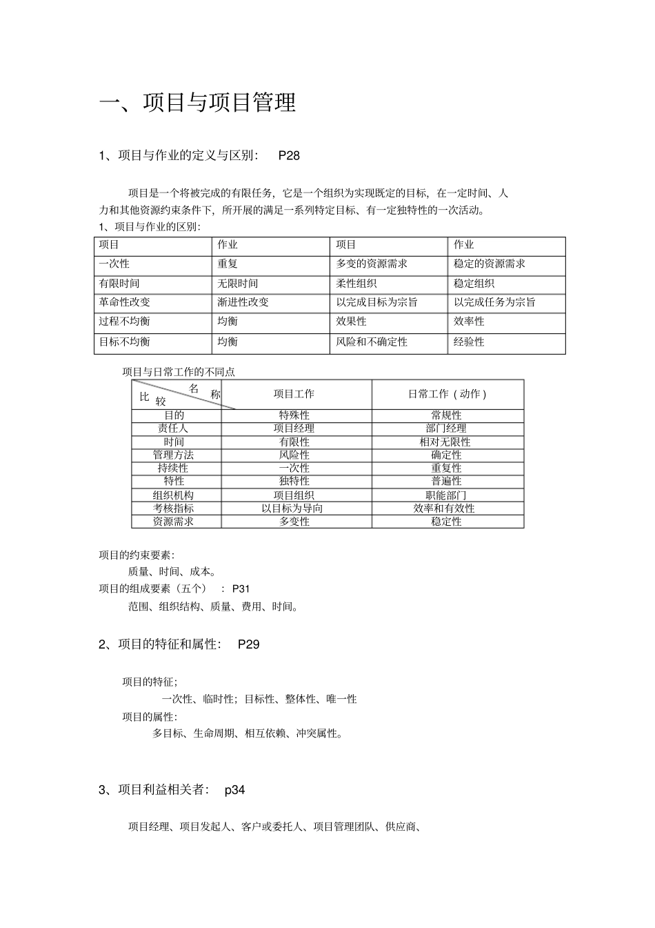 IPMP课程培训讲义_第3页