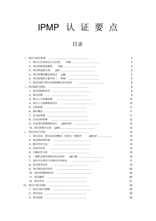 IPMP课程培训讲义