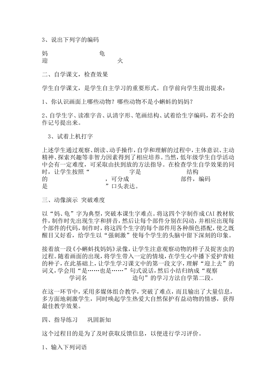 《小蝌蚪找妈妈》教学设计在“四结合”中的应用_第2页