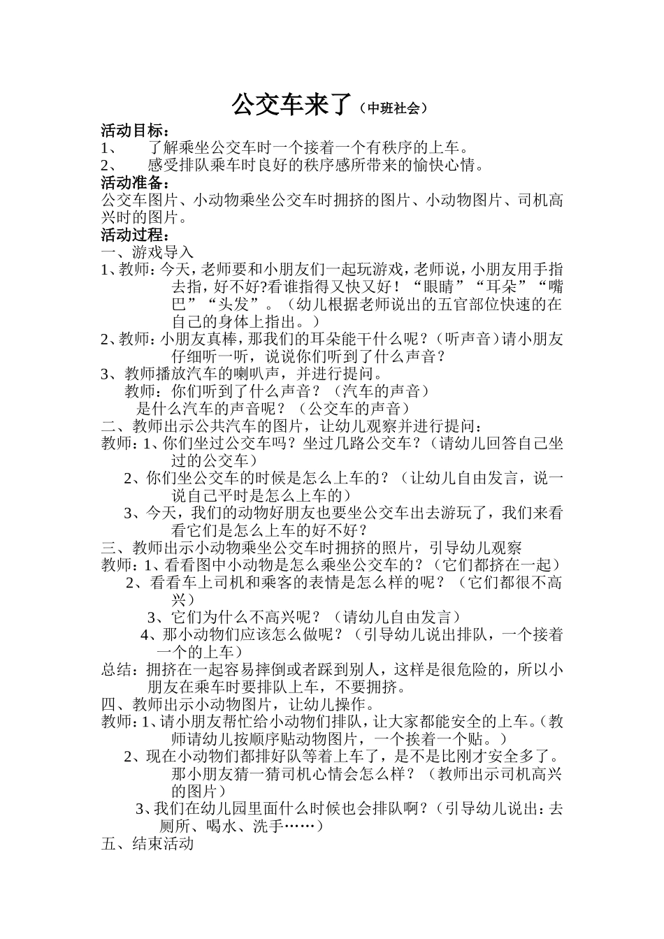 社会《公交车来了》_第1页