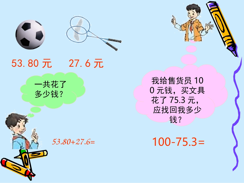 小数的加减法课件_第3页