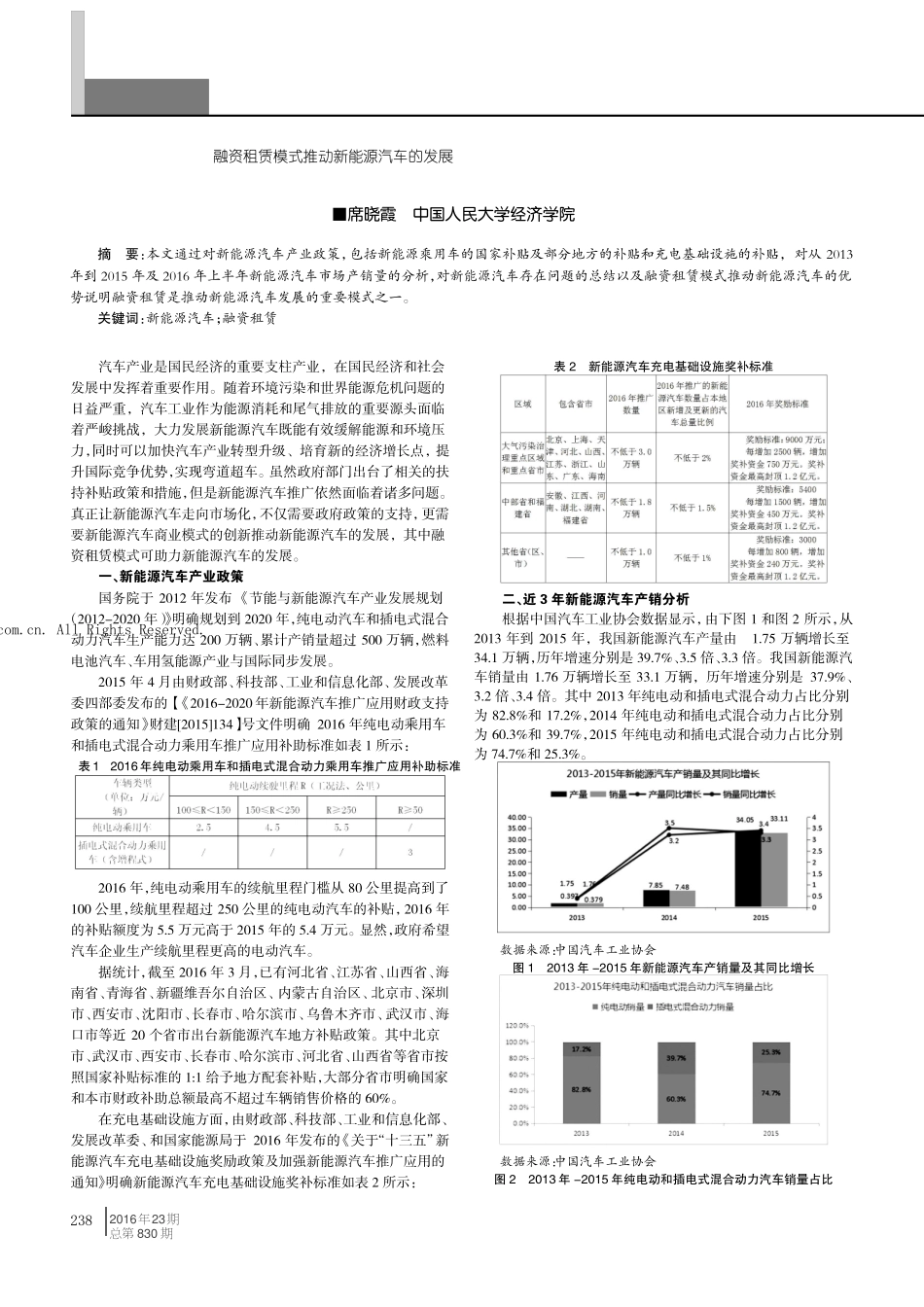 融资租赁模式推动新能源汽车的发展_第1页