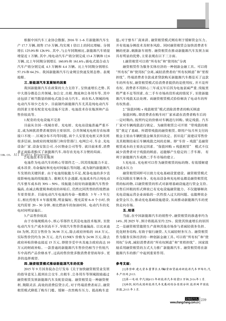 融资租赁模式推动新能源汽车的发展_第2页