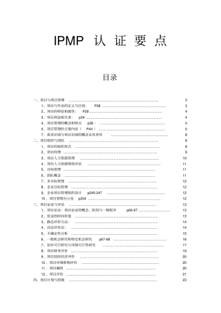 IPMP课程培训讲义中科大