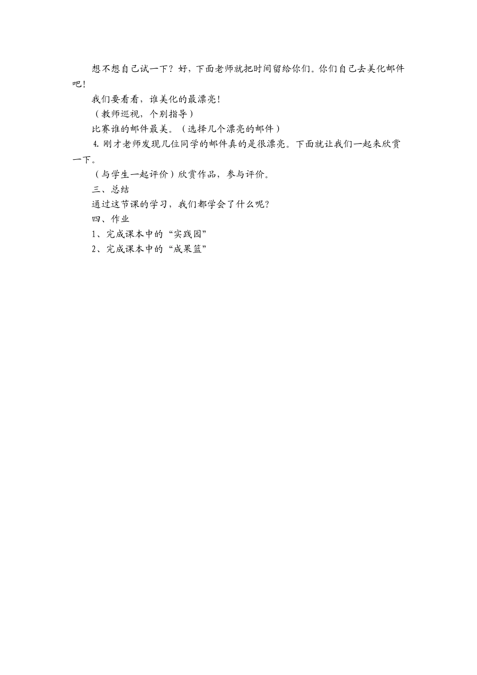 《漂亮的电子邮件》教学设计_第2页