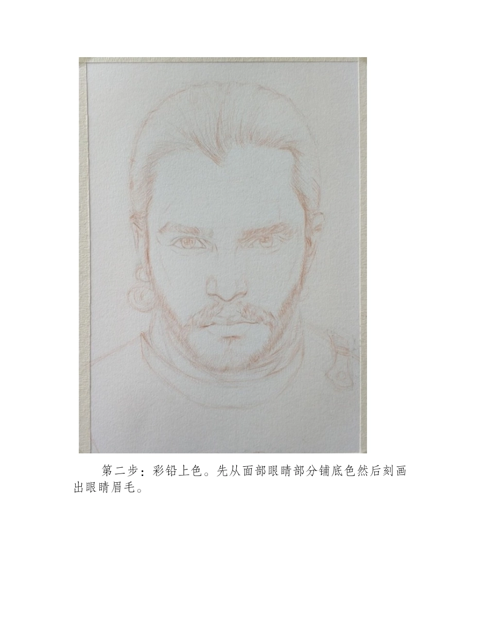 人物彩铅画教程：权利的游戏雪诺彩铅画步骤图彩铅画教程1_第2页