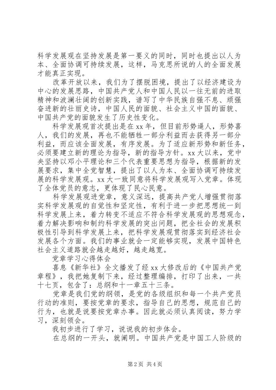 党章学习心得体会_第2页