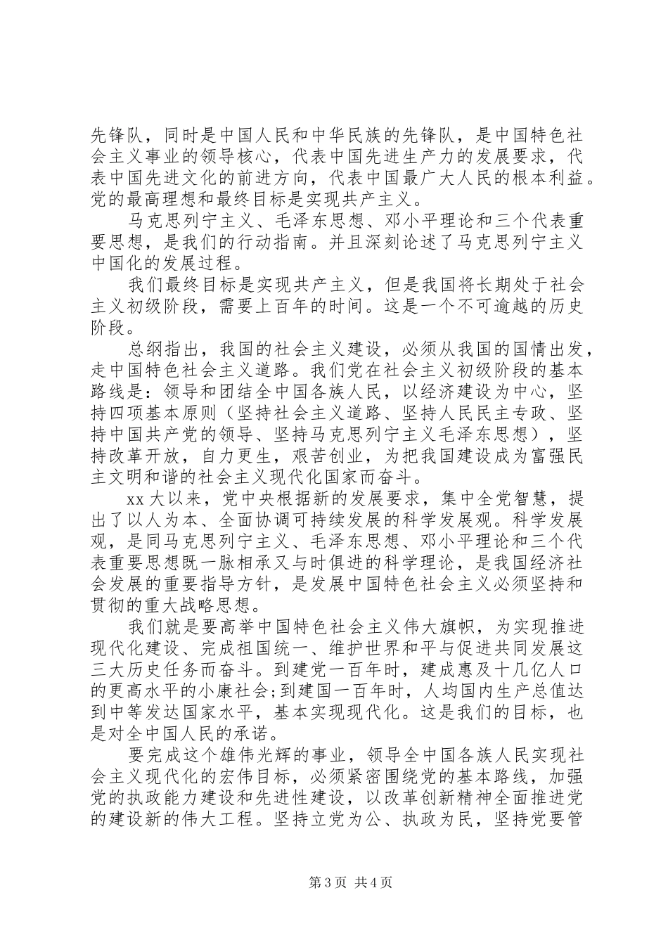 党章学习心得体会_第3页