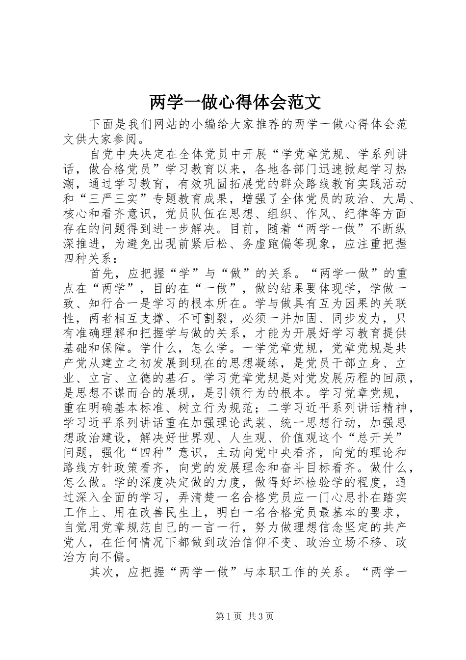 两学一做心得体会范文_第1页