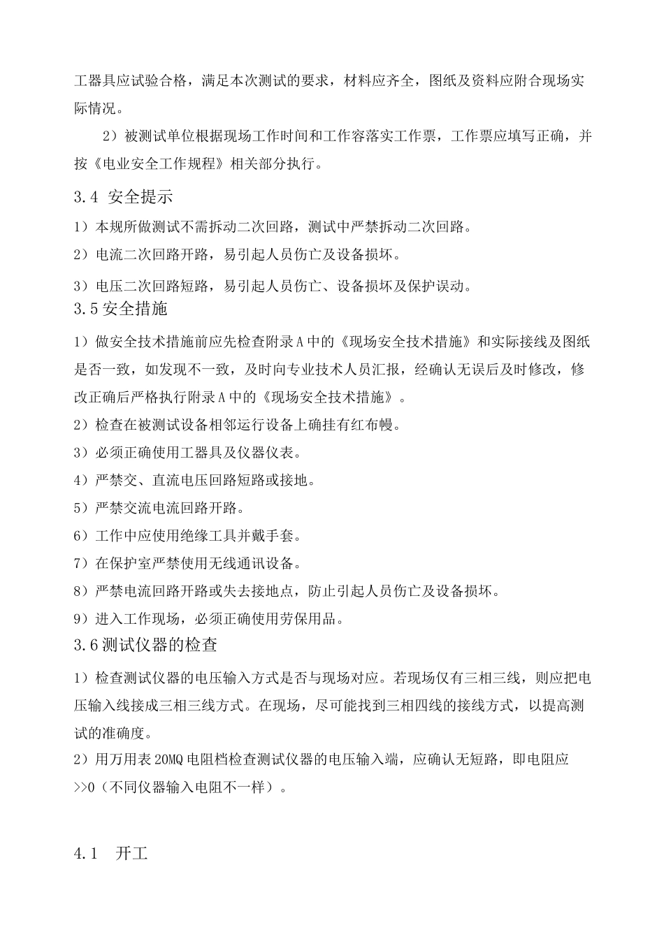 电能质量测试规范标准_第3页