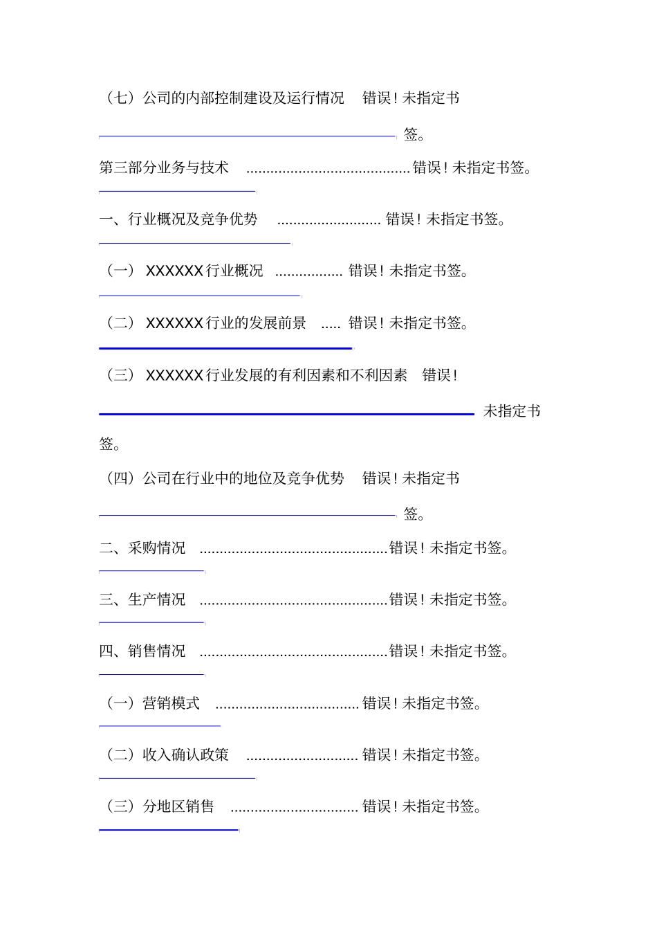 IPO尽职调查报告模版_第2页