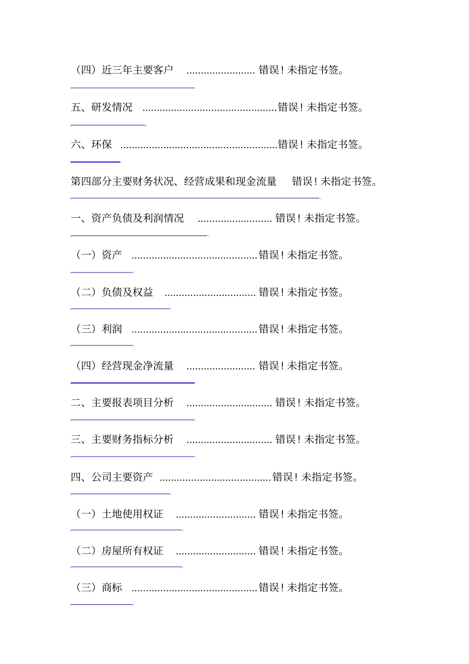 IPO尽职调查报告模版_第3页