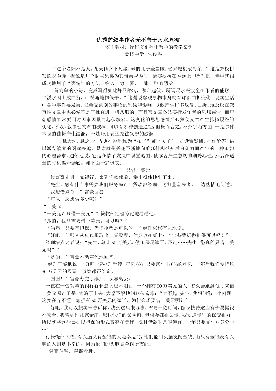 优秀的叙事作者无不善于尺水兴波_第1页