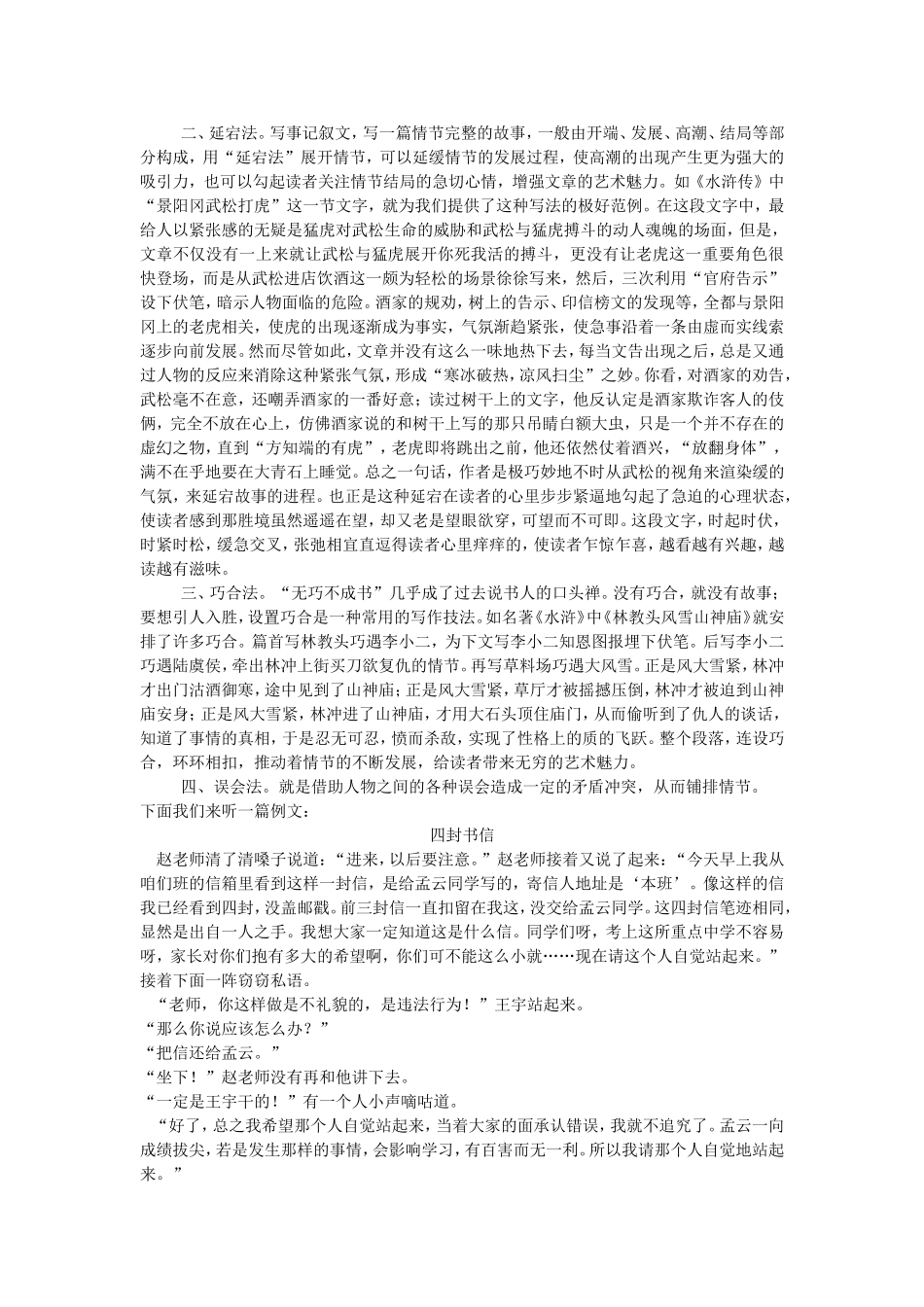 优秀的叙事作者无不善于尺水兴波_第2页