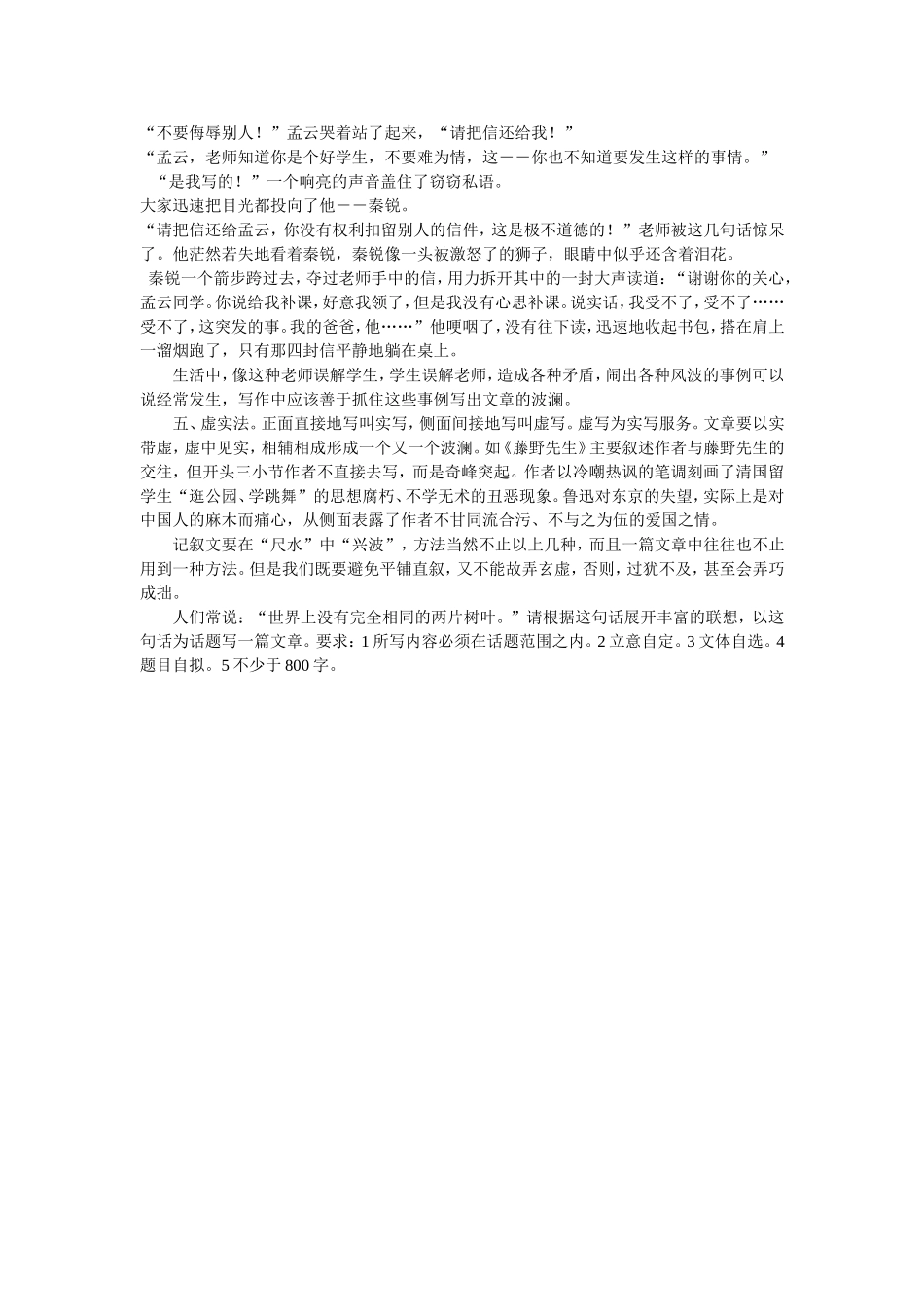 优秀的叙事作者无不善于尺水兴波_第3页