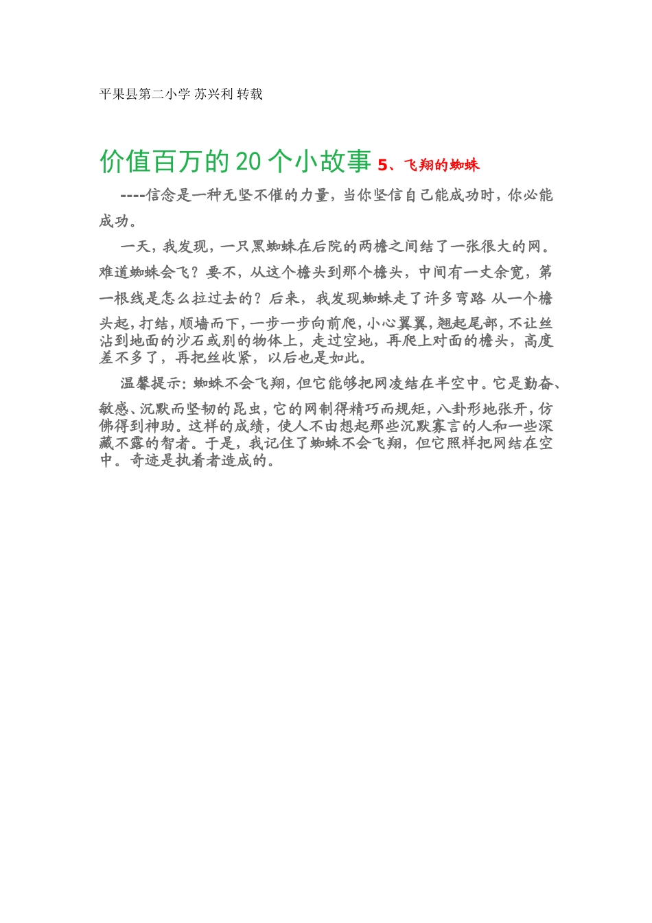 价值百万的20个小故事5、飞翔的蜘蛛_第1页