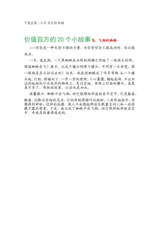 价值百万的20个小故事5、飞翔的蜘蛛