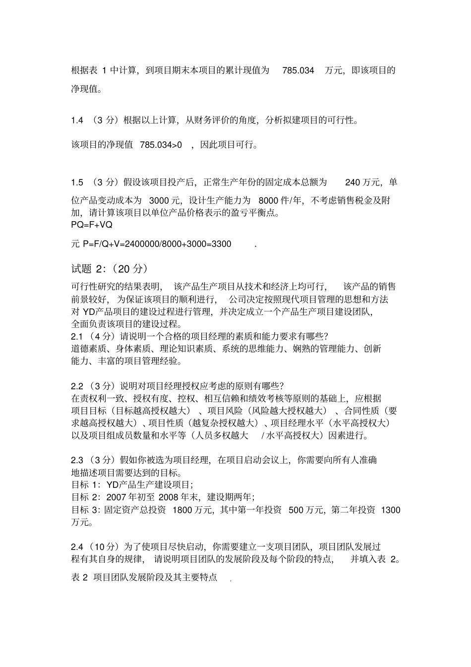ipmp模拟试题一及答案_第3页