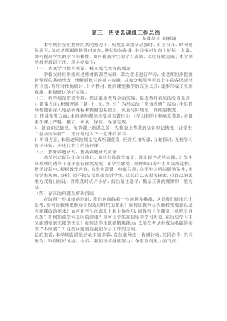 高三集体备课总结