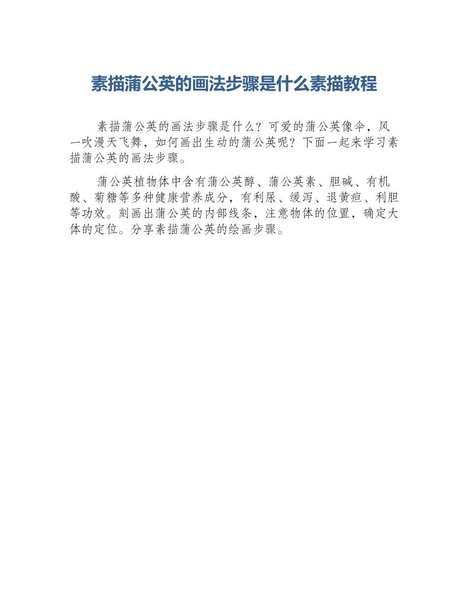 素描蒲公英的画法步骤是什么素描教程_第1页