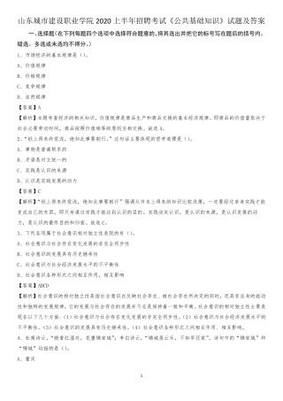 山东城市建设职业学院2020上半年招聘考试《公共基础知识》试题及精品