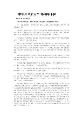 中学生体质近20年逐年下降