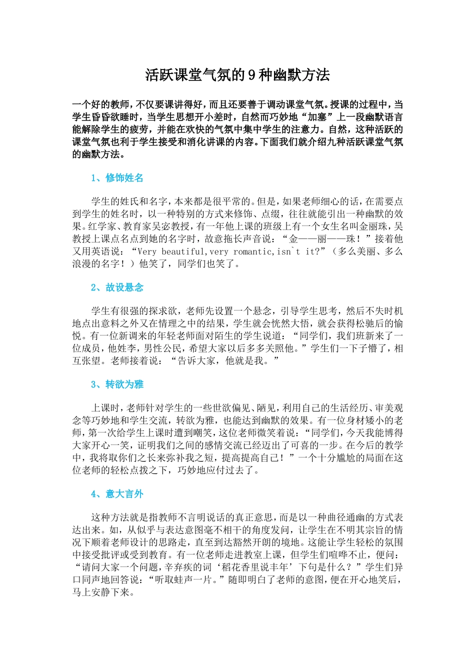 活跃课堂气氛的9种幽默方法_第1页