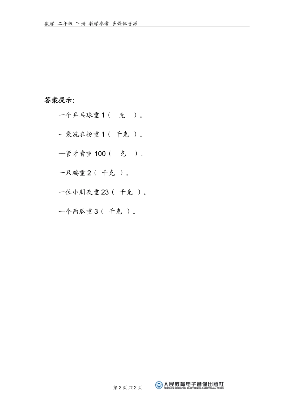 补充习题（4）_第2页