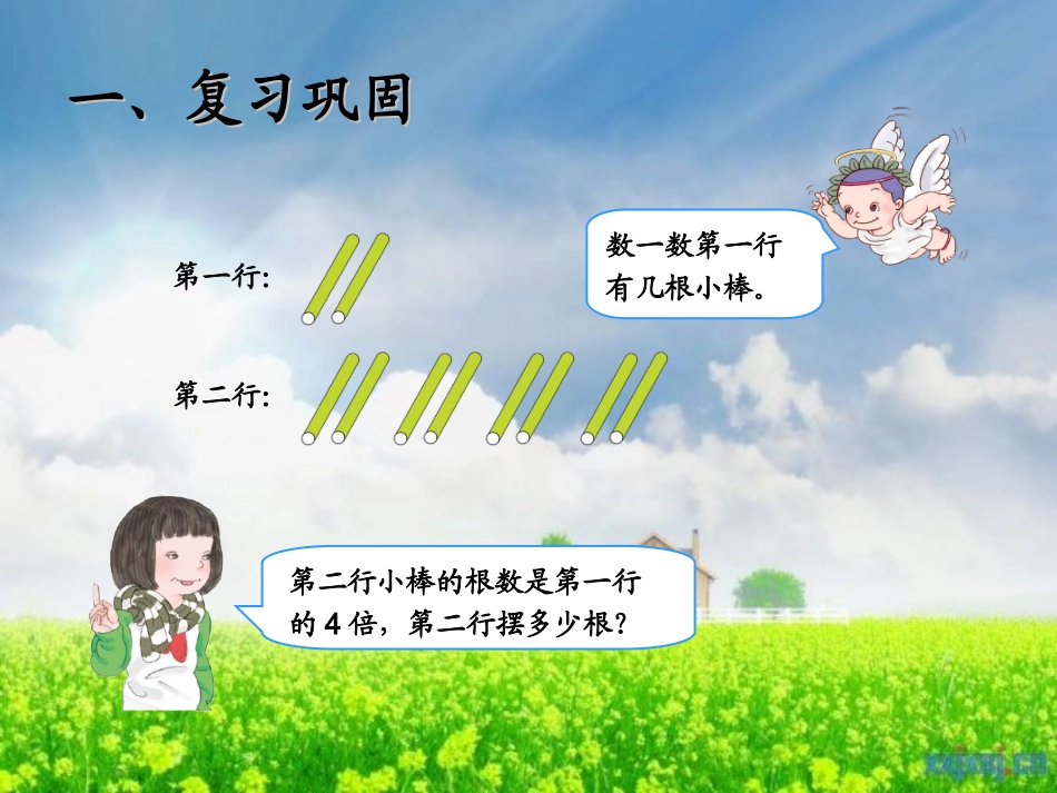 一个数的几倍是多少 (2)_第2页